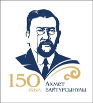 Ахмет Байтұрсынұлы 150 жыл эмблема