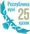 25 қазан Республика күні құттықтау, тілектер 25 қазан Республика күні құттықтау, тілектер
