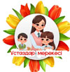 Ұстаздар күніне арналған құттықтау тілек