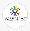 "Адал азамат" біртұтас тәрбие бағдарламасы 2026-2027 оқу жылы